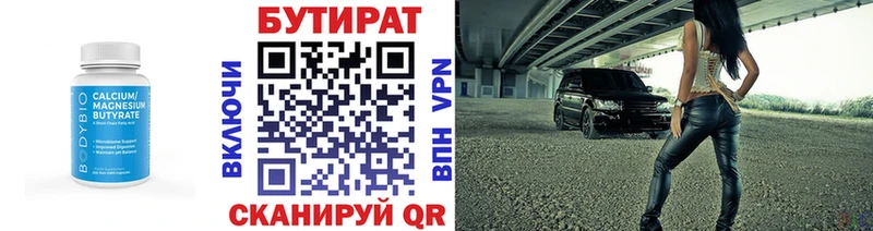 БУТИРАТ 1.4BDO  Енисейск 